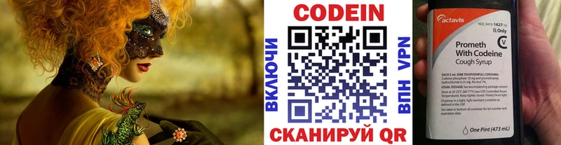 как найти закладки  KRAKEN вход  Codein Purple Drank  Армавир 